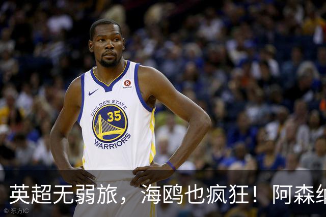 英超无弱旅，海鸥也疯狂！阿森纳3球惨败，拉亚成了远射背景板